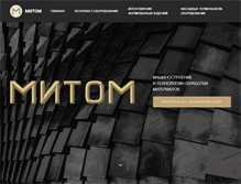 Tablet Screenshot of pkgmitom.ru